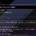 【速報】「勇者」「ふわんだりぃず」新セレクションパック・「ドラゴンメイド」ストラク追加予告！！！　一部カードはリミット適用状態での実装