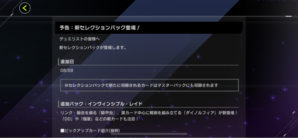 【速報】新セレクションパック「インヴィシブル・レイド」を8月9日に追加