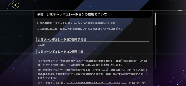 【速報】リミットレギュレーションを8月31日に実施　「真竜皇V.F.D.」「王宮の勅命」「虚無空間」逝ったあああ！！！