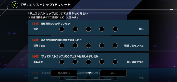 【マスターデュエル】デュエリストカップのアンケートはなんて書いた？