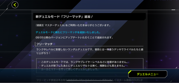 【速報】新デュエルモード「フリーマッチ」追加きたあああ！！！