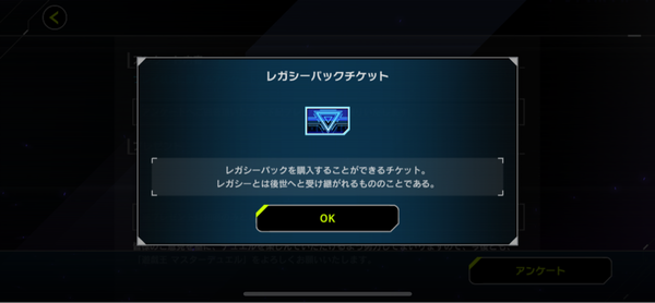 【マスターデュエル】アンケートの報酬が「レガシーパックチケット」はケチケチ