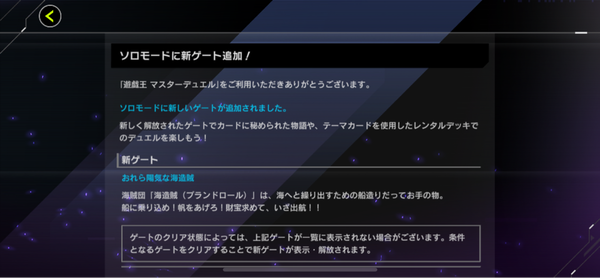 【速報】ソロモードに新ゲート「ブランドロール」を追加