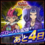 いよいよ「遊戯王クロスデュエル」の配信が始まるな