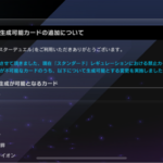 【マスターデュエル】生成可能な禁止カードは11枚だけか