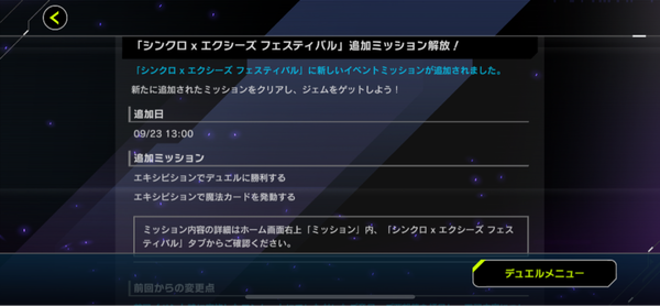 【マスターデュエル】フェスの魔法30回ミッションが終わらないんだが