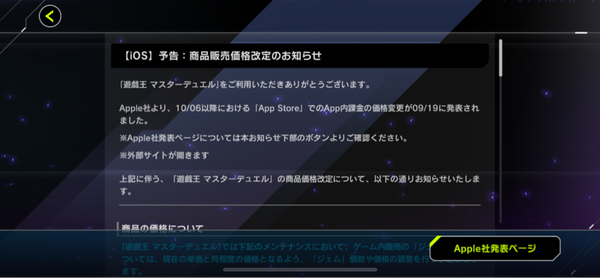 【マスターデュエル】iOSの価格改定はかなり良心的かな？