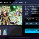 【速報】新ストラク「スペルブック・オブ・プロフェシー」登場　「魔導法皇 ハイロン」きたあああ！！！