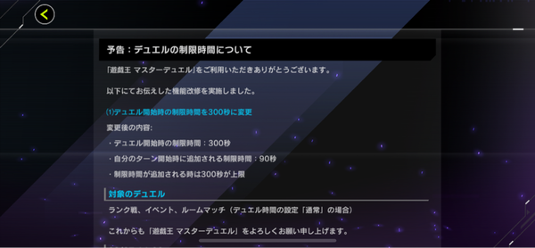 【マスターデュエル】やっぱり制限時間は短くしすぎだよな