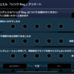 【マスターデュエル】みんなリンクRegのアンケートはなんて書く？
