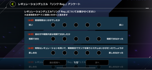 【マスターデュエル】みんなリンクRegのアンケートはなんて書く？