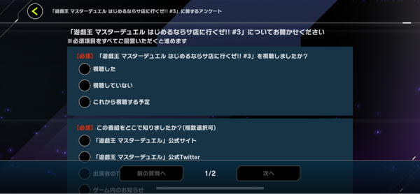 【マスターデュエル】運営はリンクRegのアンケートをやらないつもり？