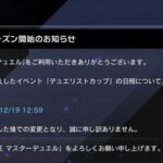 【マスターデュエル】DCはメタ読みと読んだ先のテーマの熟練度が大事だと思う