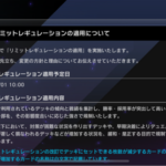 【速報】リミットレギュレーションを12/1適用　「烈風の結界像」逝ったあああ！！！