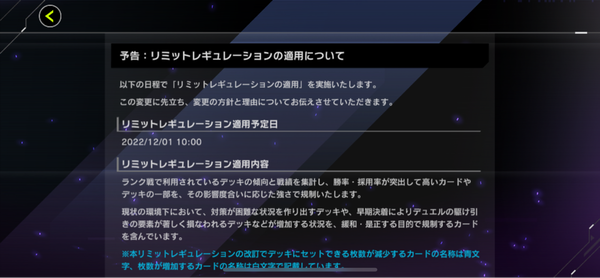 【速報】リミットレギュレーションを12/1適用　「烈風の結界像」逝ったあああ！！！