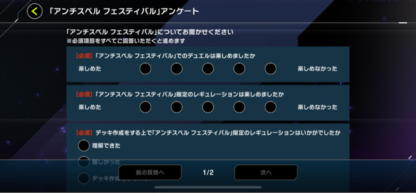 【マスターデュエル】フェス継続のために頑張ってアンケート書くぞ