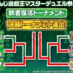 【マスターデュエル】今回の案件のVtuberアカウントは没収ってマジ？