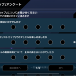 【マスターデュエル】DCのアンケートはしっかり書いとけよ