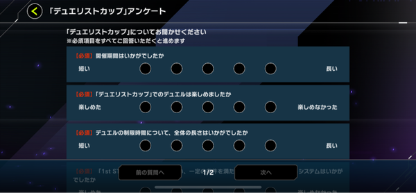 【マスターデュエル】DCのアンケートはしっかり書いとけよ