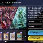 【マスターデュエル】OCGの後追いなのが一番の問題だと思う