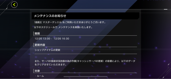 【マスターデュエル】リミット改訂の発表まだぁ？