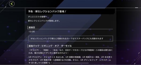 【速報】新セレクションパック「ビギニング・オブ・ターモイル」を12/26追加「デスピアン・クエリティス」きたあああ！！！