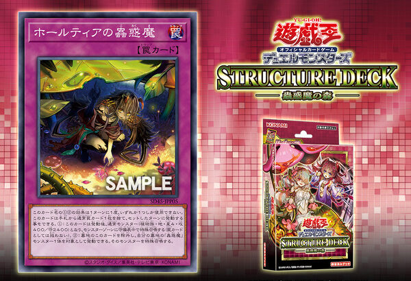 【遊戯王】OCGに罠モンスター「ホールティアの蟲惑魔」登場で覇権きたな