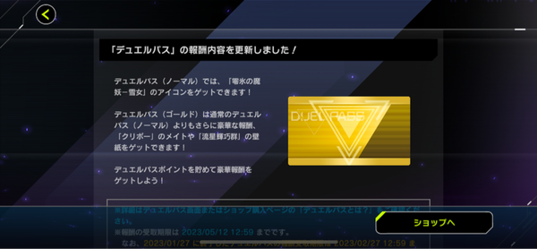 【マスターデュエル】今日のお知らせはデュエルパスの更新だけか・・