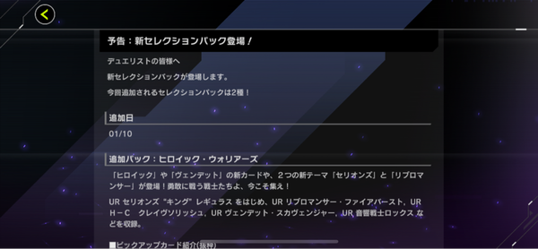 【速報】新パック「ヒロイック・ウォリアーズ」「リコレクション・ザ・ストーリー」を1/10に追加　「セリオンズ“キング”レギュラス」きたあああ！！！