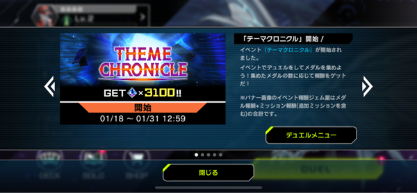 【マスターデュエル】「テーマクロニクル」開幕　ジェムを3100個GETだぜ！