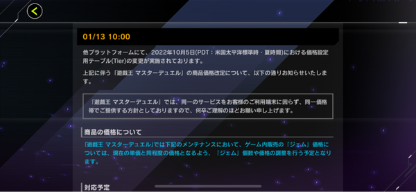 【速報】商品価格改定のお知らせ