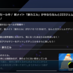 【速報】新年特別セール　新メイト「餅カエル」今ならなんと223ジェムでゲットできるぞ！