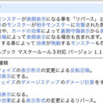 【マスターデュエル】反転召喚でリーバース効果が発動するか忘れて焦ったわ