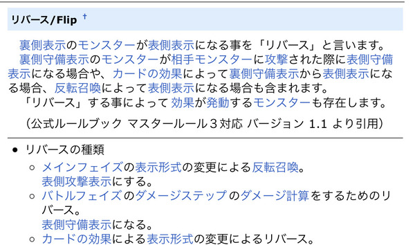 【マスターデュエル】反転召喚でリーバース効果が発動するか忘れて焦ったわ