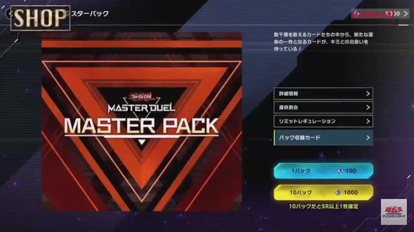 【マスターデュエル】そんなにマスターパック無料100連がしたいか？