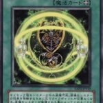 【遊戯王】遊戯王って何気にコスト踏み倒すカードないよね