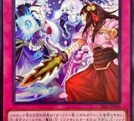 【マスターデュエル】DC前に「逢華妖麗譚-魔妖不知火語」を実装してくれー