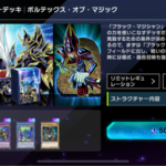 【速報】新ストラク「ボルテックス・オブ・マジック」実装　「超魔導戦士-マスター・オブ・カオス」きたあああ！！！