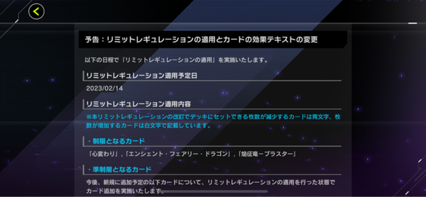 【速報】リミットレギュレーションを2/14適用　「焔征竜-ブラスター」釈放きたあああ！！！