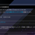 【マスターデュエル】6日のメンテナンス後に新パックの追加くる？