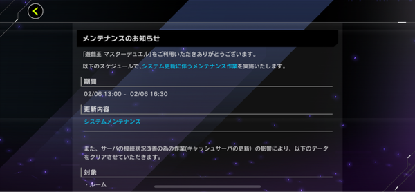 【マスターデュエル】6日のメンテナンス後に新パックの追加くる？