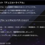 【マスターデュエル】新イベント「デュエルトライアル」はレンタル限定で面白そうじゃん！