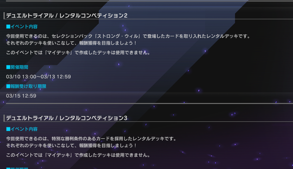 【マスターデュエル】レンタルコンペ3の特殊勝利デッキってやばそうだな