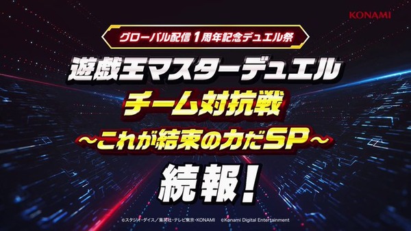 【マスターデュエル】チーム対抗戦”これが結束の力だ SP”3月26日生配信　Team狩野英孝きたあああ！！！