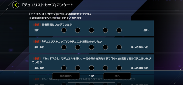 【マスターデュエル】DCのアンケートに書いておいた方がいい事ある？