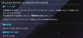 【マスターデュエル】3月10日からの4日間レンタルコンペティション2を開催！