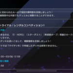 【速報】「デュエルトライアル/レンタルコンペティション」2・3について