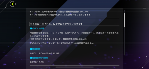 【速報】「デュエルトライアル/レンタルコンペティション」2・3について