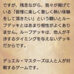 【マスターデュエル】もうルールで特殊召喚の回数上限を決めちゃえよ