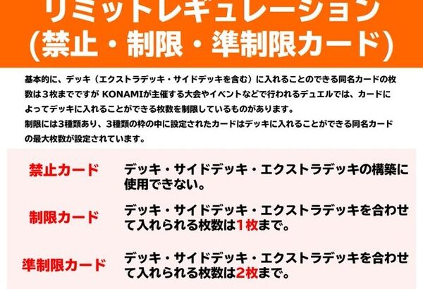 【マスターデュエル】MD運営は紙の改訂予告を見習ってほしい